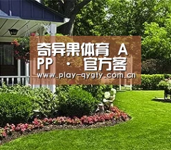 奇异果体育 APP · 官方客户端｜安卓/iOS 下载说明